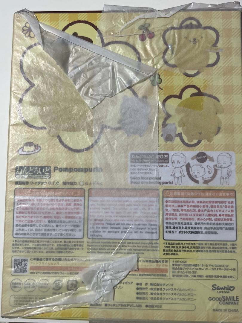 ねんどろいど　ポムポムプリン