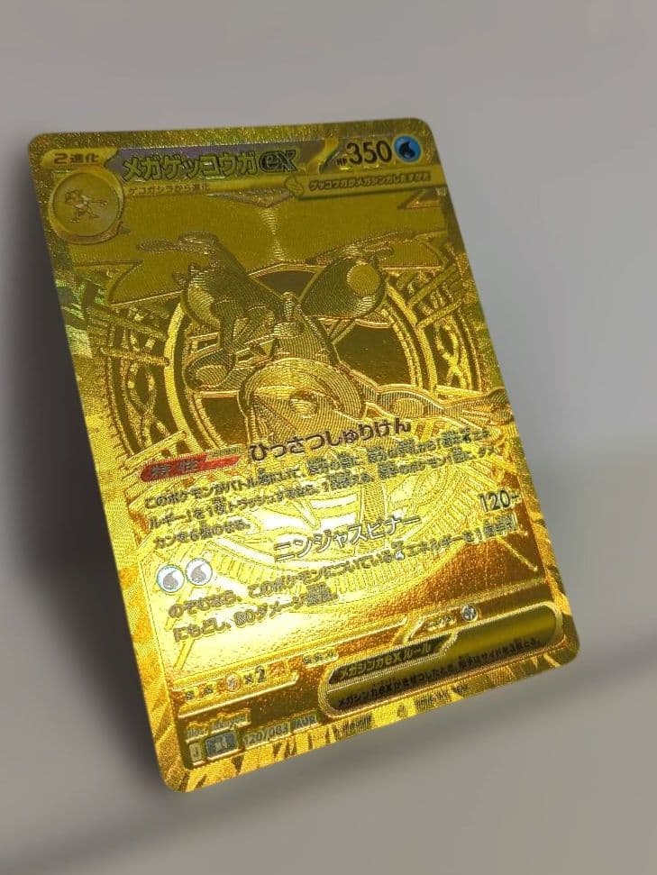 メガゲッコウガex MUR ポケモンカード ニンジャスピナー
