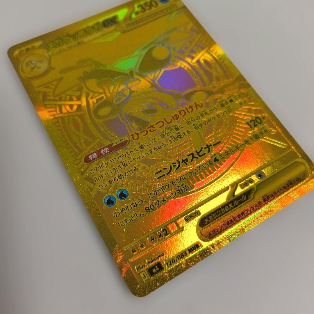 メガゲッコウガex MUR ポケモンカード ニンジャスピナー