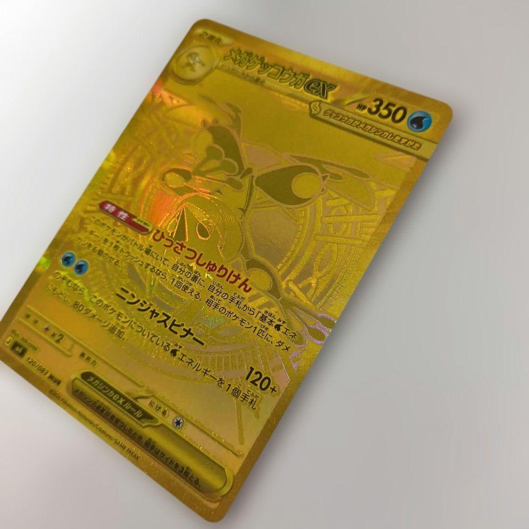 メガゲッコウガex MUR ポケモンカード ニンジャスピナー