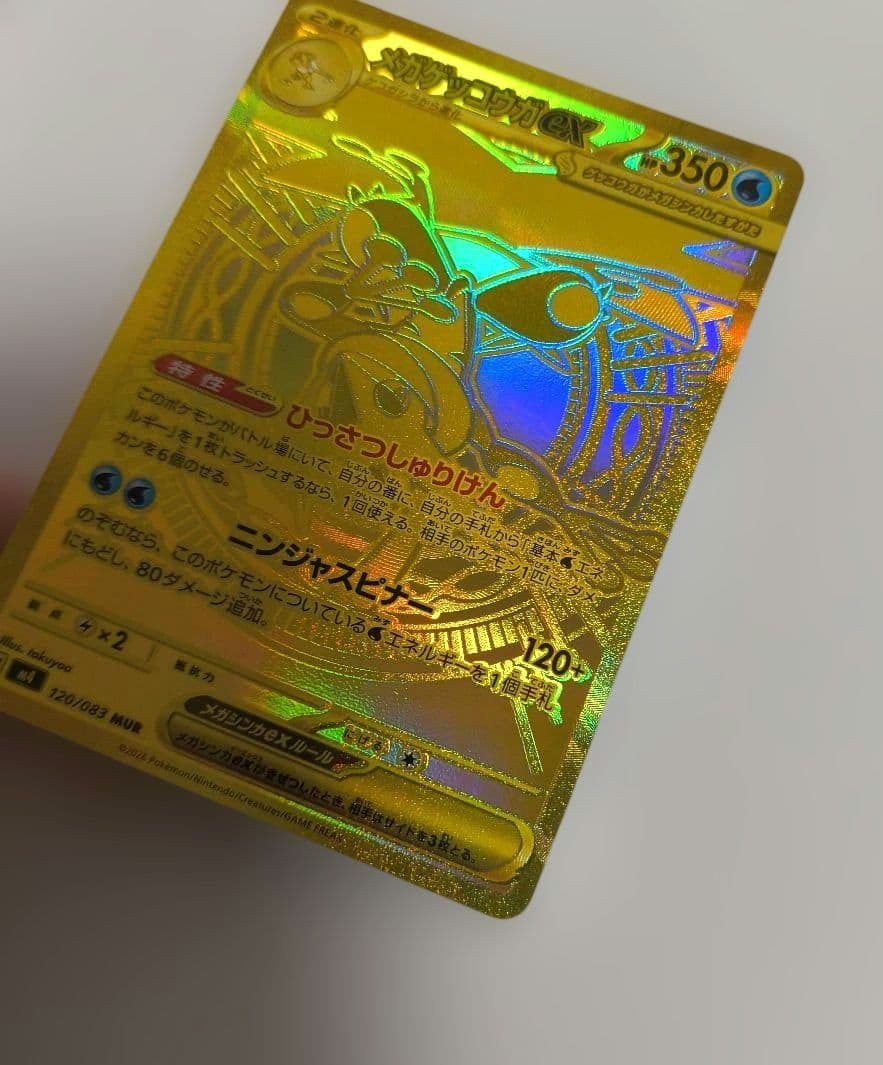 メガゲッコウガex MUR ポケモンカード ニンジャスピナー