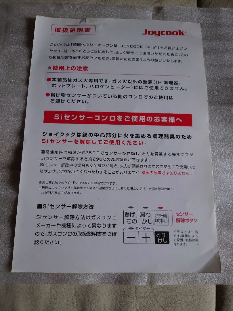 【新品・未使用品】 ヘルシーオーブン鍋 「ジョイクック　ヘラ」