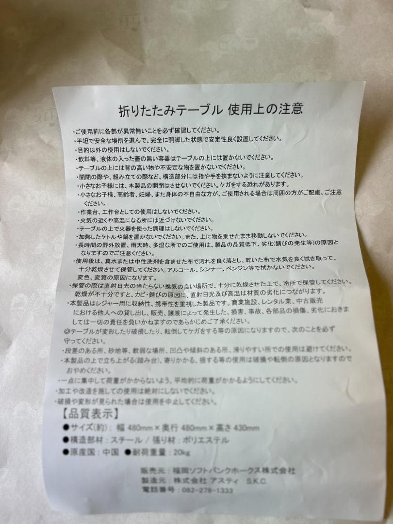 新品　SoftBankHAWKS　折り畳みテーブル