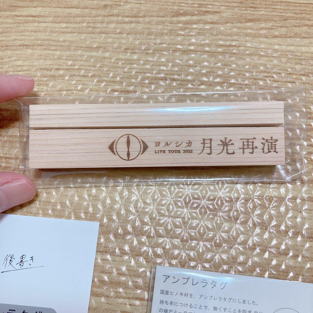 ヨルシカ FC 後書き 継続特典 まとめ売り