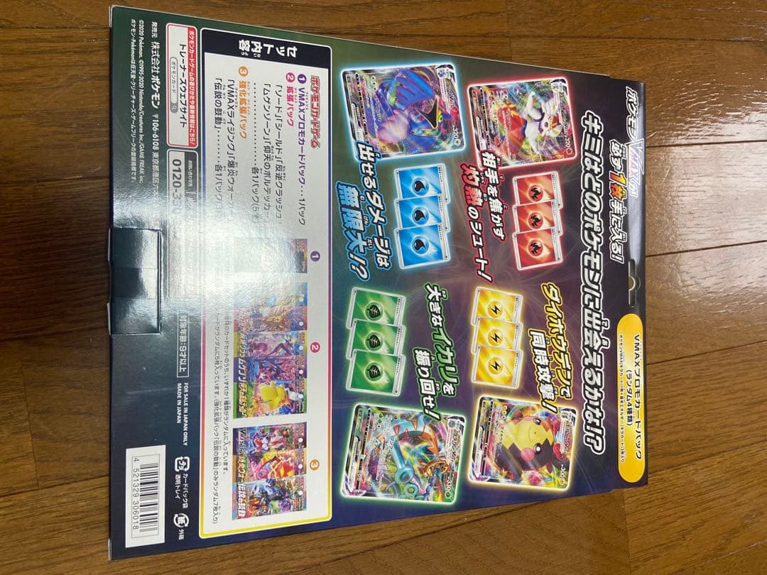 VMAXスペシャルセット ポケモンカード　特価