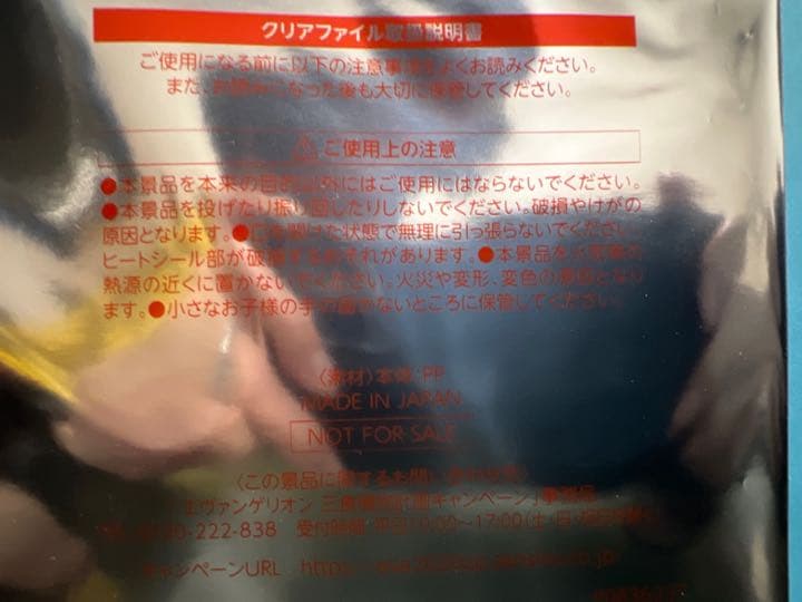 【非売品・美品】式波・アスカ・ラングレー／すき家コラボクリアファイル