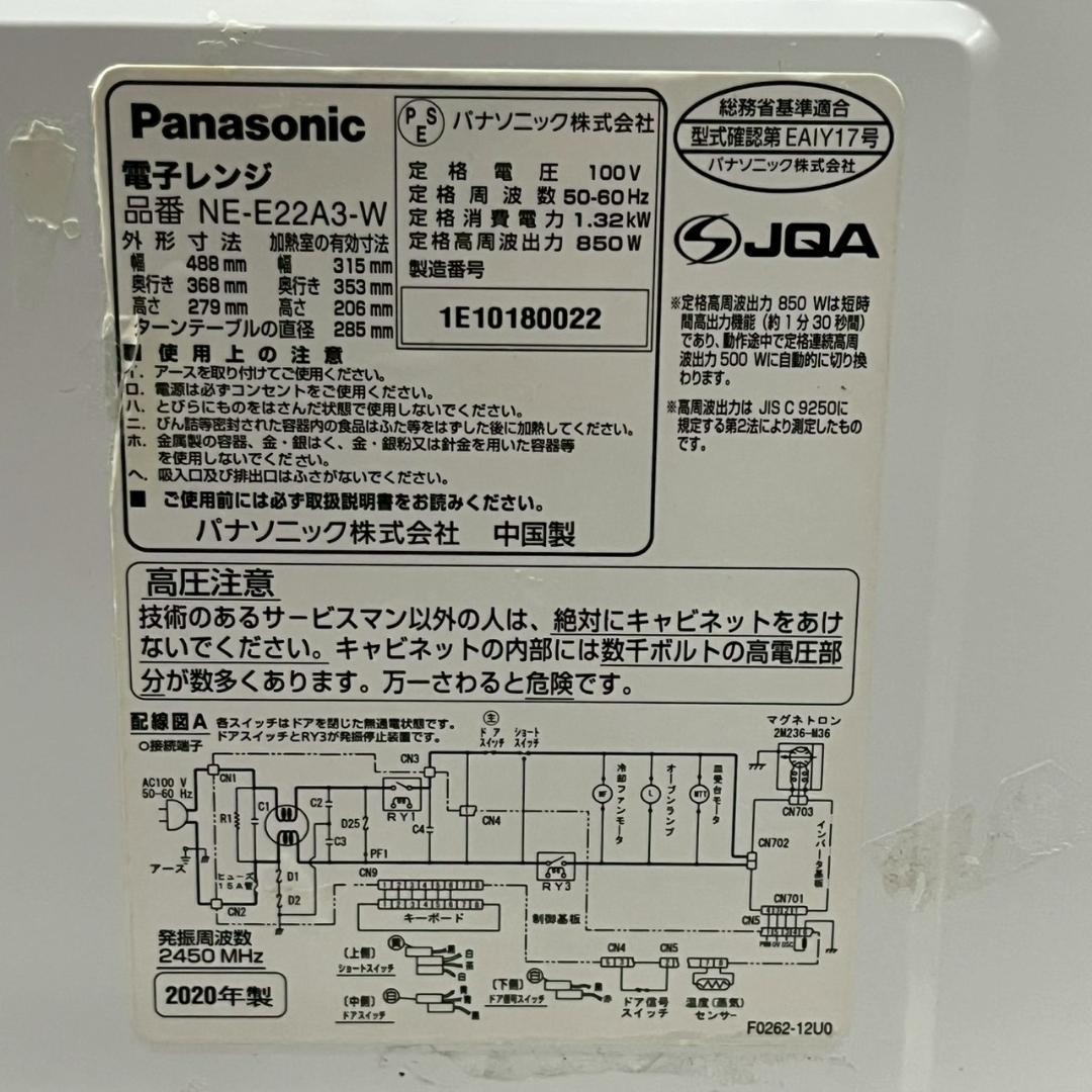 Panasonic パナソニック 電子レンジ NE-E22A3-W A1204