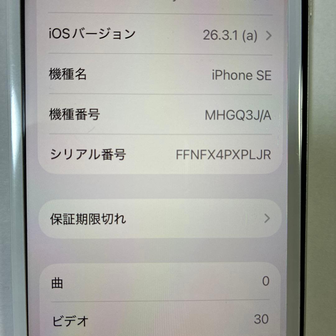 【美品】iPhone SE2 64GB ホワイト SIMフリー