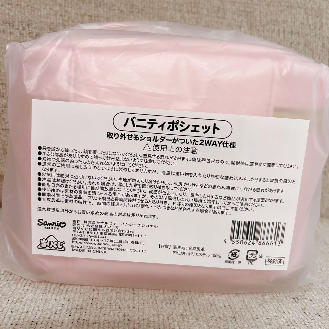 メゾピアノ　一番くじ　バニティポーチ