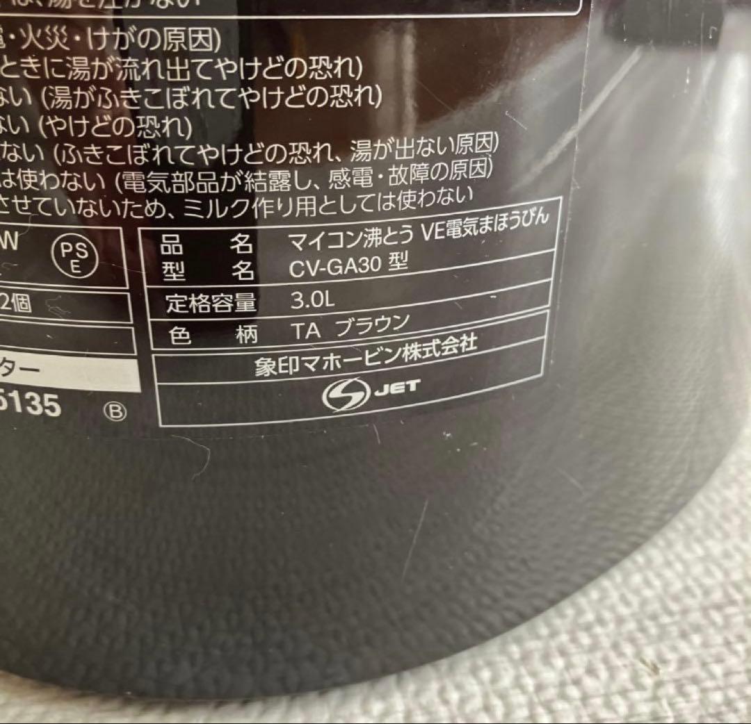 象印 マイコン沸とうVE電気まほうびん　CV-GA 電気ポット 3L