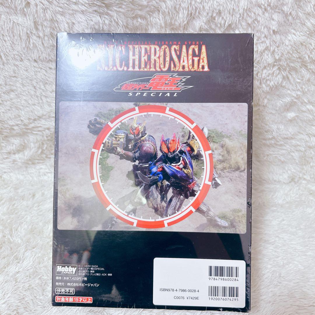 S.I.C. HERO SAGA 仮面ライダー電王 SPECIAL 新品未開封