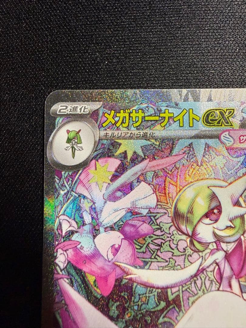 ポケモンカードゲーム　メガサーナイトex SAR 087/063