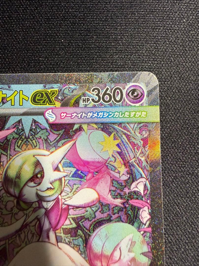 ポケモンカードゲーム　メガサーナイトex SAR 087/063