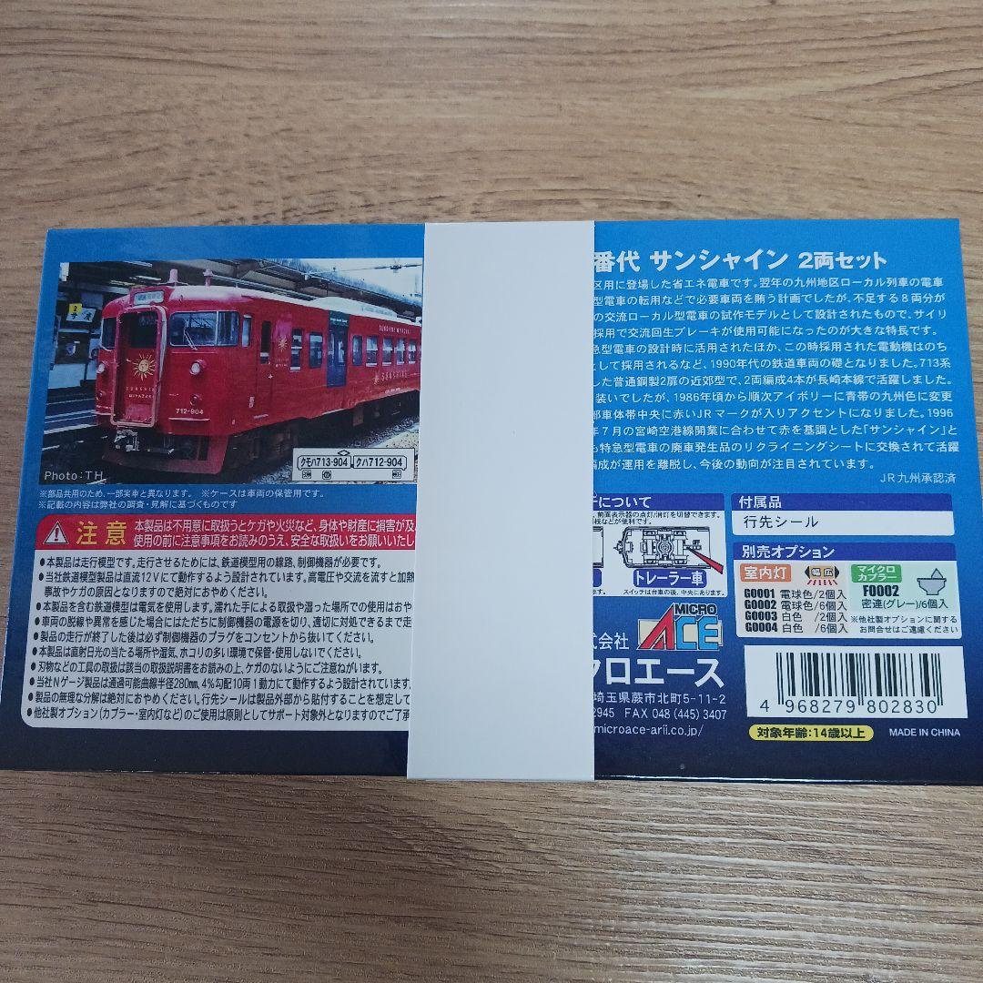 マイクロエース A1276 713系 900番台 サンシャイン 2両セット