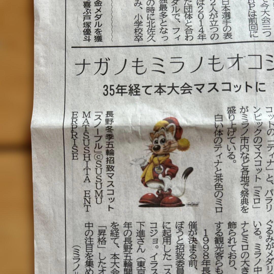 スノープル　ぬいぐるみ