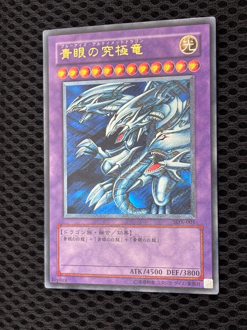 ヤ*）様 極美品　青眼の究極竜　レリーフ　遊戯王
