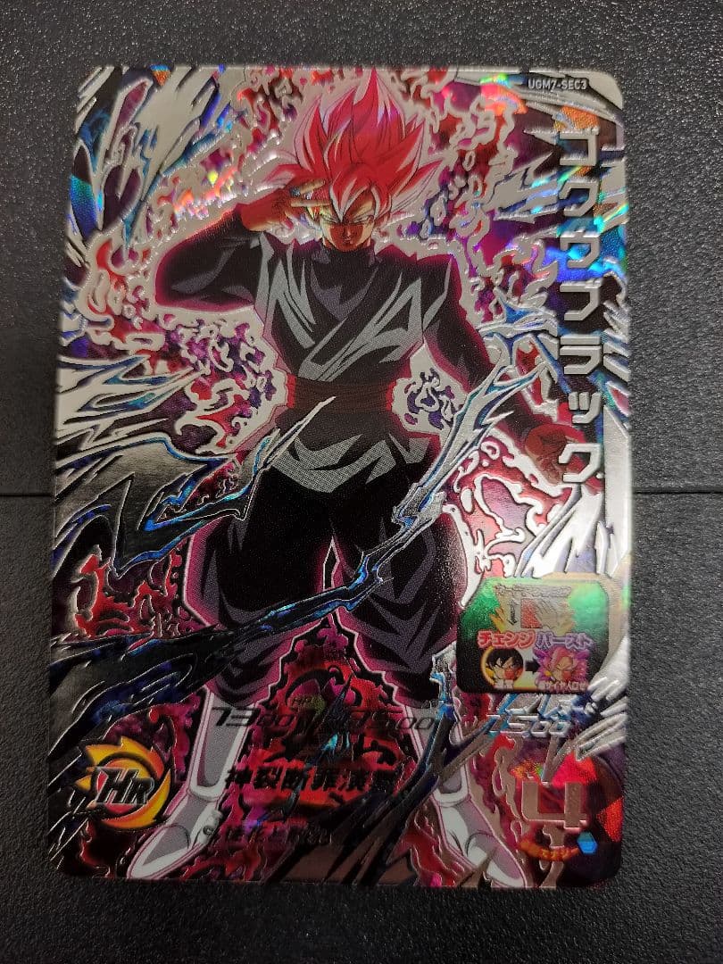 UGM7-SEC3⭐ゴクウブラック⭐