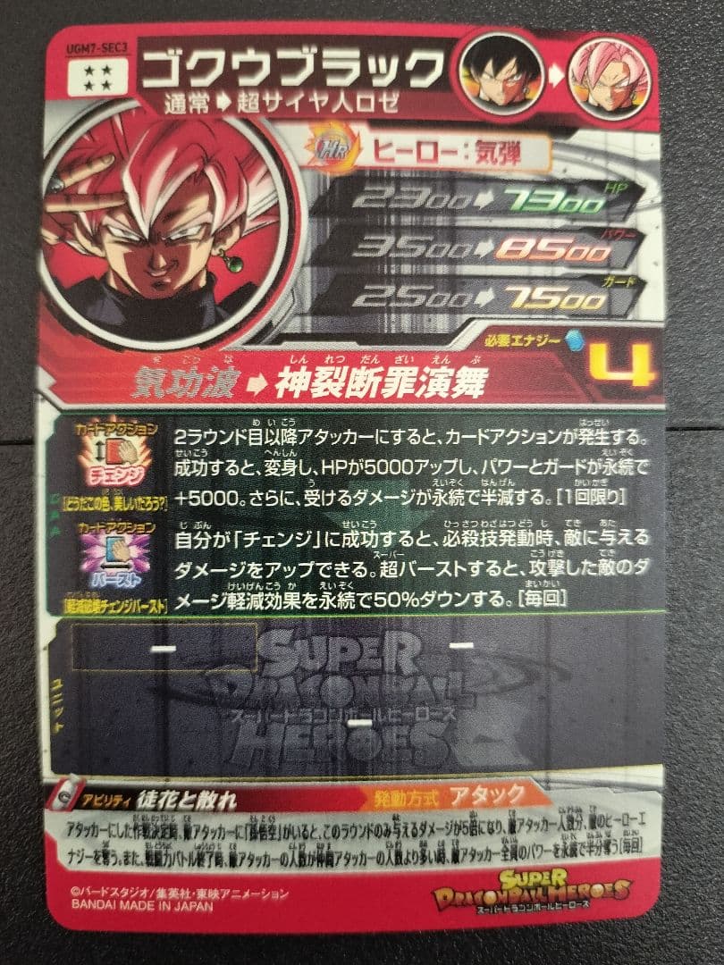 UGM7-SEC3⭐ゴクウブラック⭐