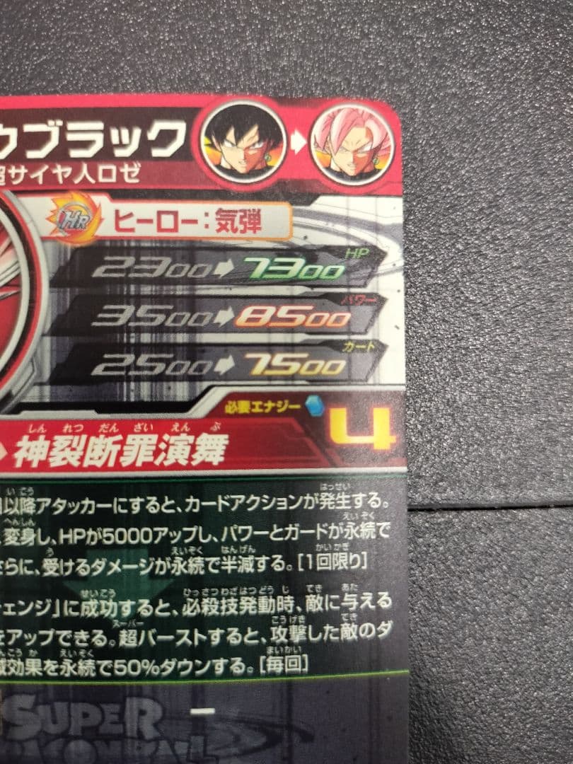 UGM7-SEC3⭐ゴクウブラック⭐