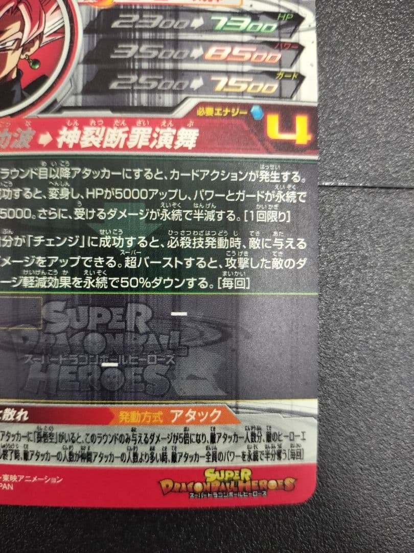 UGM7-SEC3⭐ゴクウブラック⭐