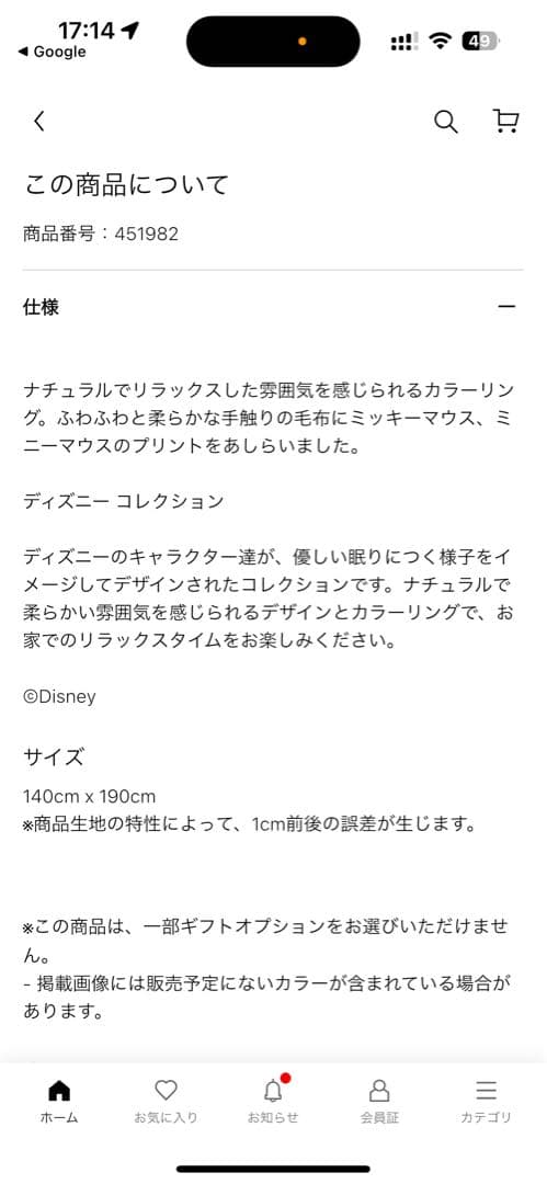 ミッキーマウス ヒートテック毛布　140×190cm ユニクロ完売品　ディズニー