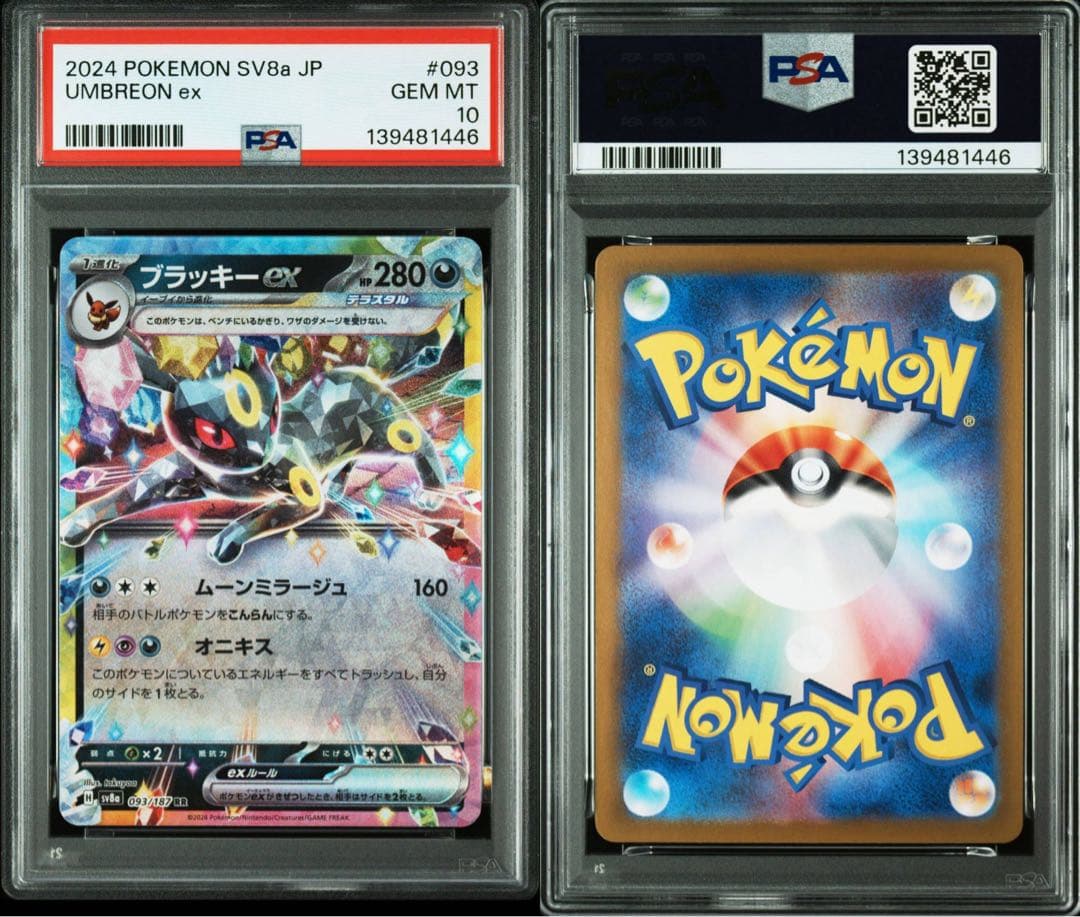 PSA10 ブラッキーex テラスタルフェスex ポケモンカード　RR 鑑定品