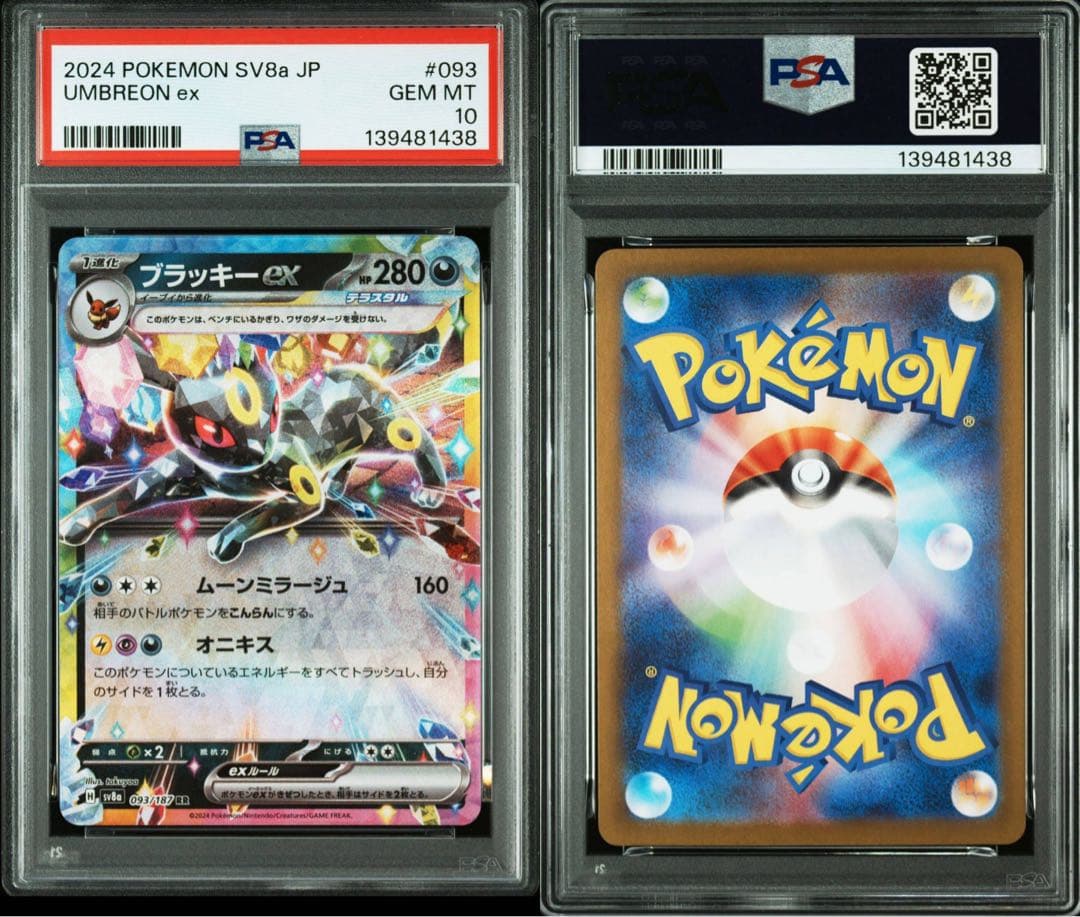 PSA10 ブラッキーex テラスタルフェスex ポケモンカード　RR 鑑定品