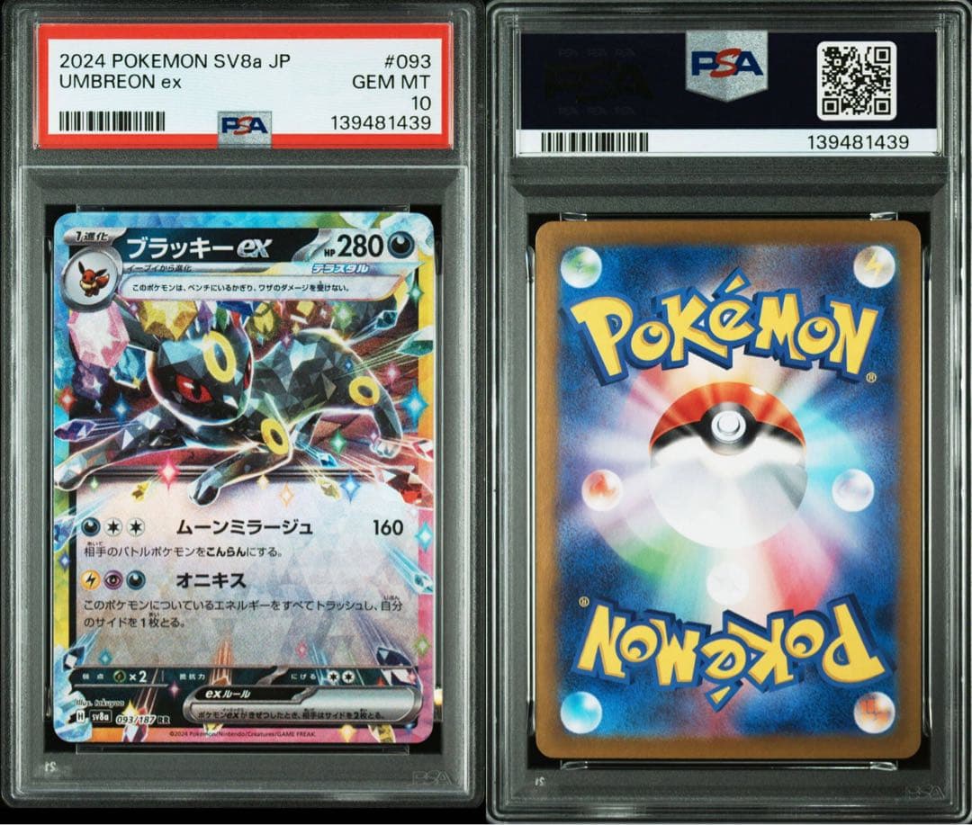 PSA10 ブラッキーex テラスタルフェスex ポケモンカード　RR 鑑定品