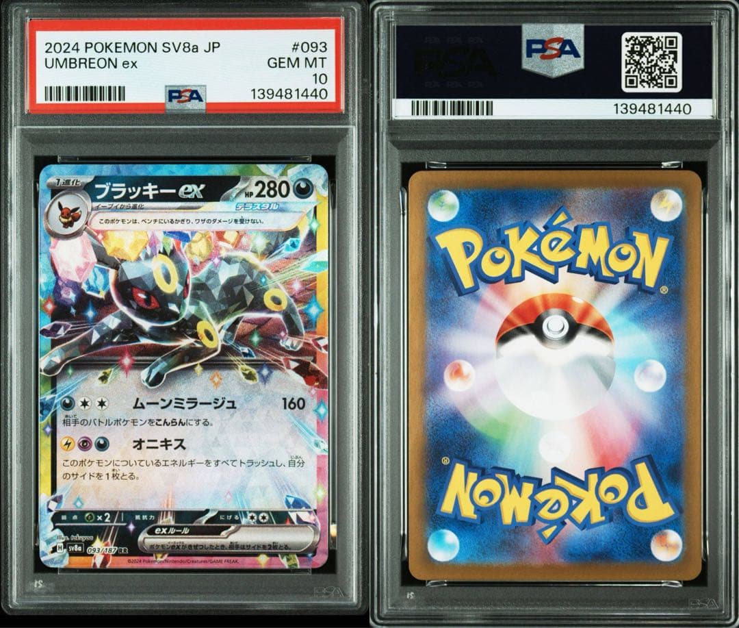 PSA10 ブラッキーex テラスタルフェスex ポケモンカード　RR 鑑定品