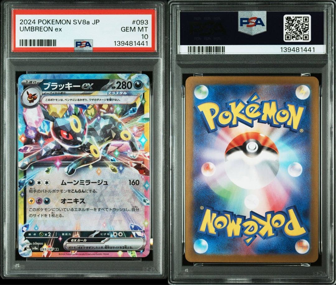 PSA10 ブラッキーex テラスタルフェスex ポケモンカード　RR 鑑定品