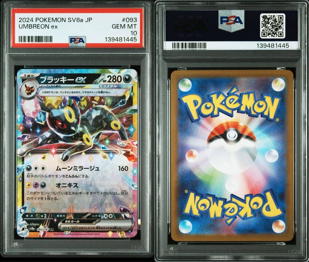 PSA10 ブラッキーex テラスタルフェスex ポケモンカード　RR 鑑定品