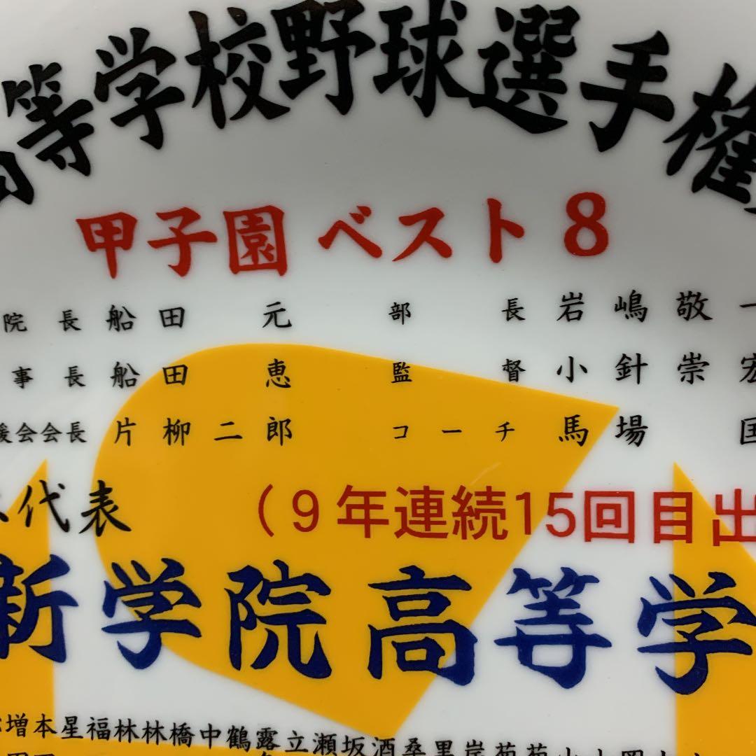 作新学院甲子園記念品ベスト8