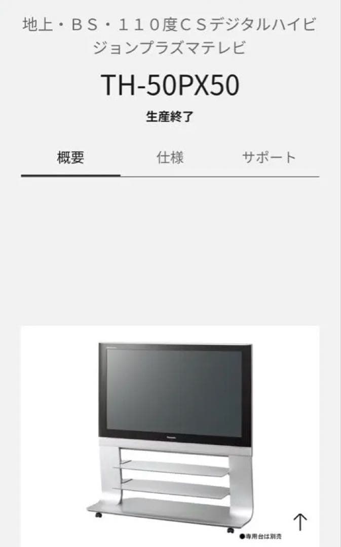 50インチPanasonicVIERATH-50PX50 プラズマTVと専用台