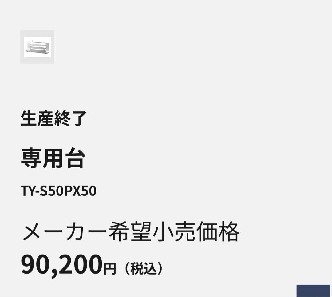 50インチPanasonicVIERATH-50PX50 プラズマTVと専用台