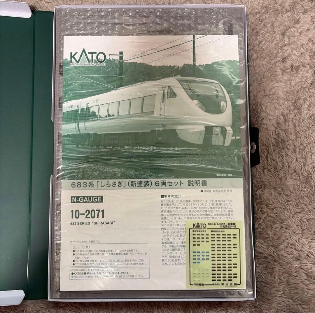 KATO 683系しらさぎ 新塗装