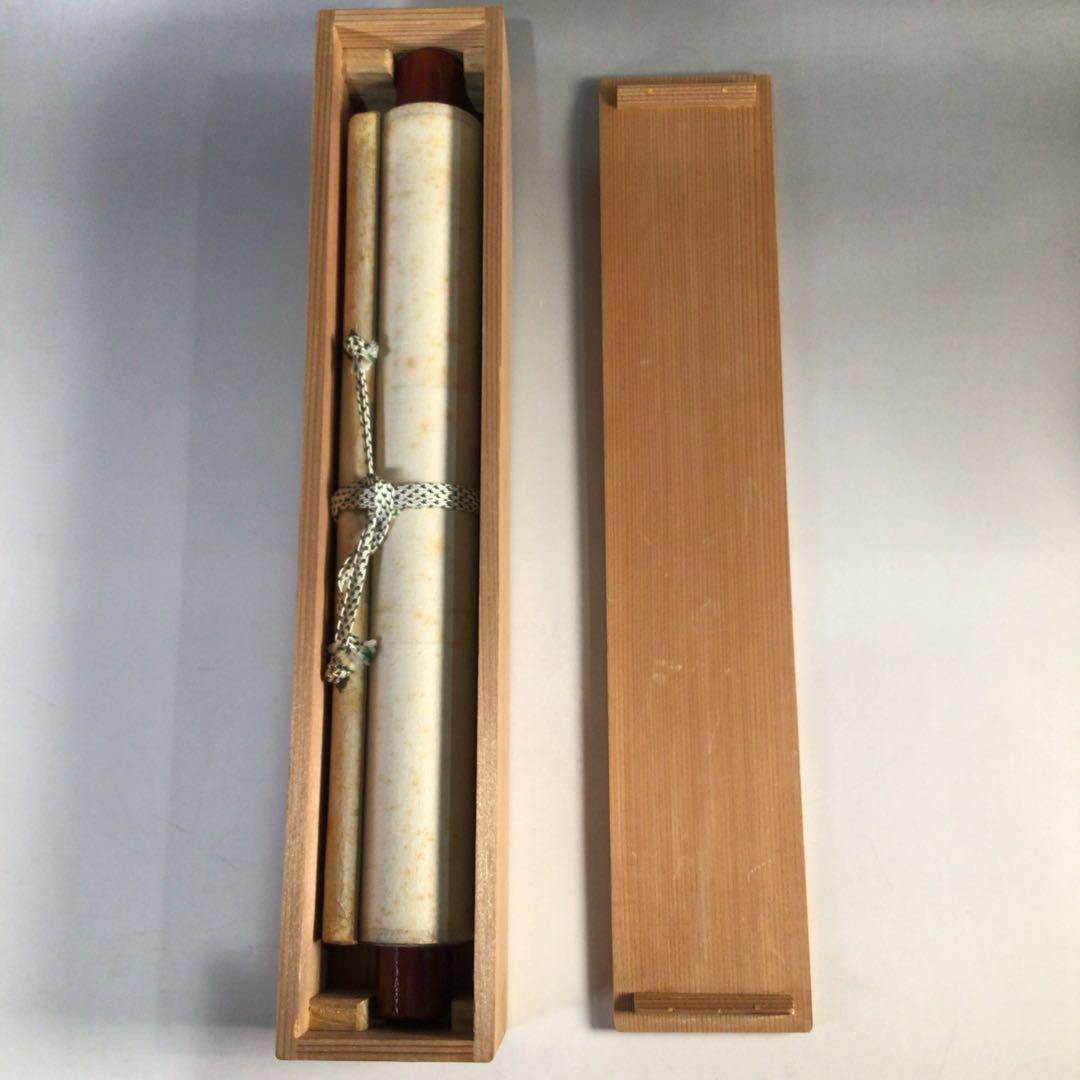 Ｈ９２２　掛軸　『積善之家有餘慶』　木箱　『真作』　肉筆　一行書