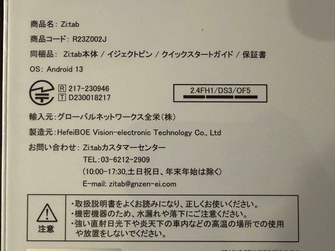 新品Zi:tab タブレット ブラック