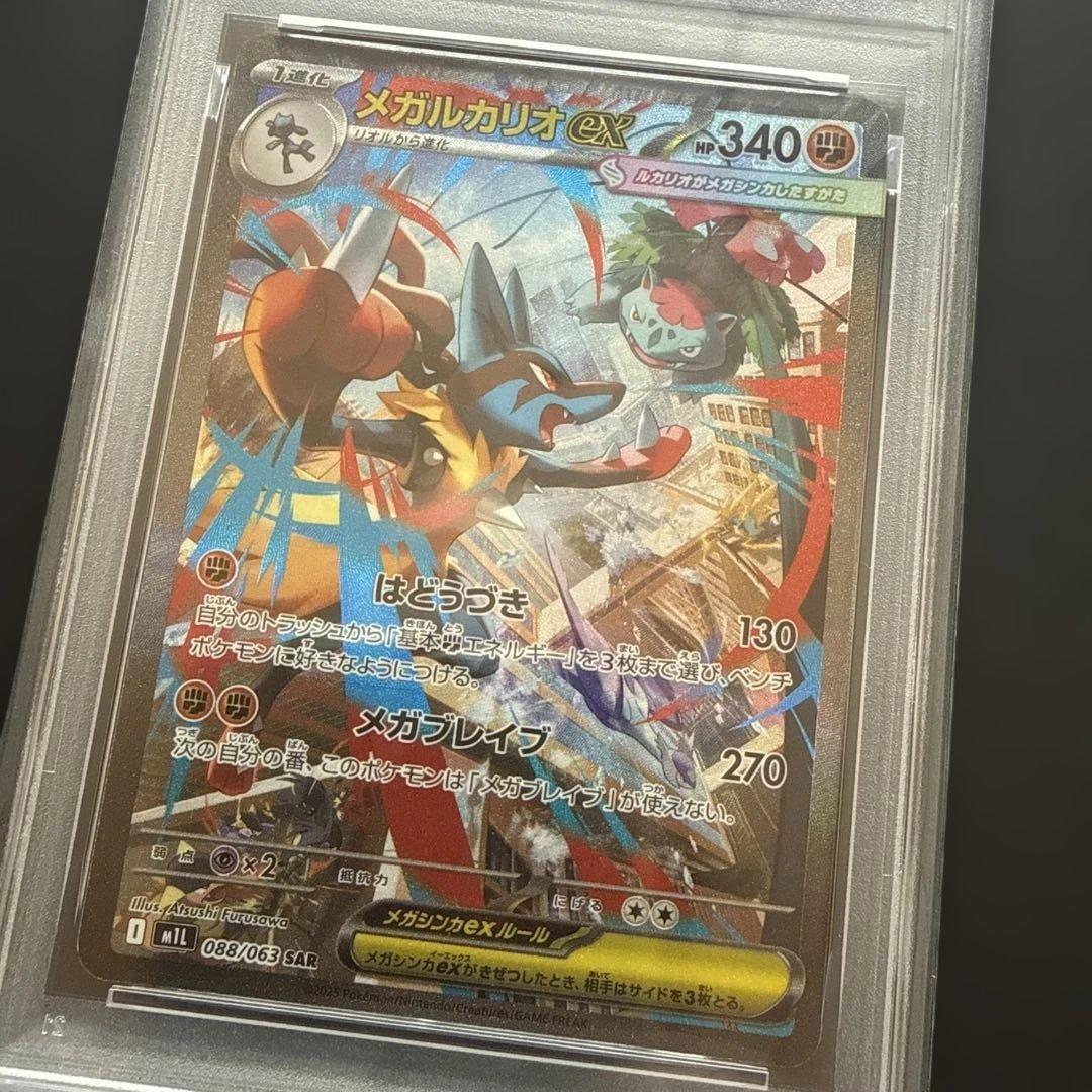 psa10 メガルカリオex SAR 088\063