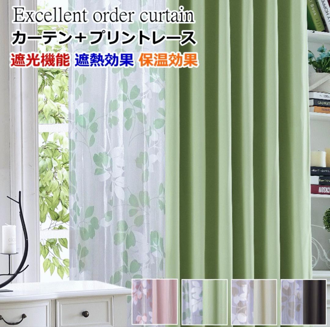 遮光2級カーテン　グリーンカーテンのみ　200幅✖️丈180 2枚