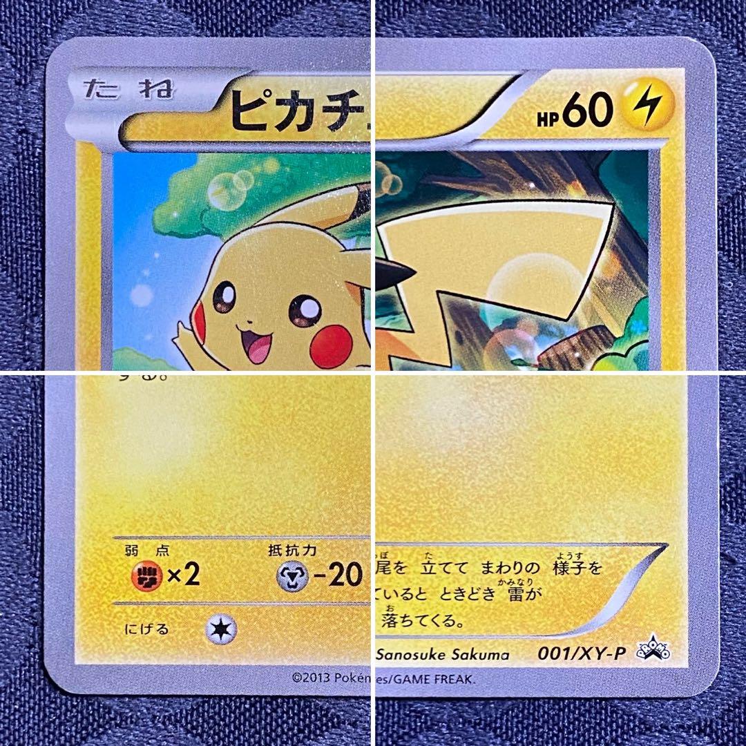 ポケモンカード　ピカチュウ　ポケモンカードゲーム教室　2013 プロモ