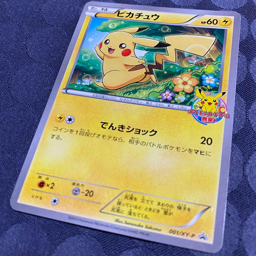 ポケモンカード　ピカチュウ　ポケモンカードゲーム教室　2013 プロモ