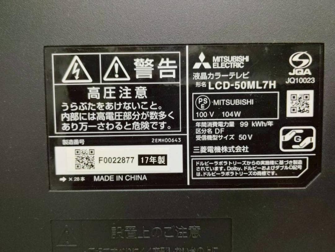 【完動品】MITSUBISHI 三菱 液晶テレビ LCD-50ML7H