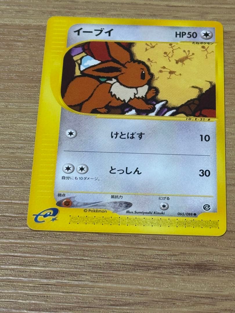 ポケカ　イーブイ ● 拡張パック第4弾 裂けた大地 065/088