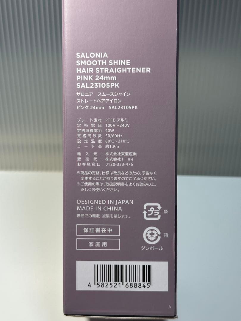 SALONIA スムースシャイン ヘアアイロン 24mm (上位モデル)