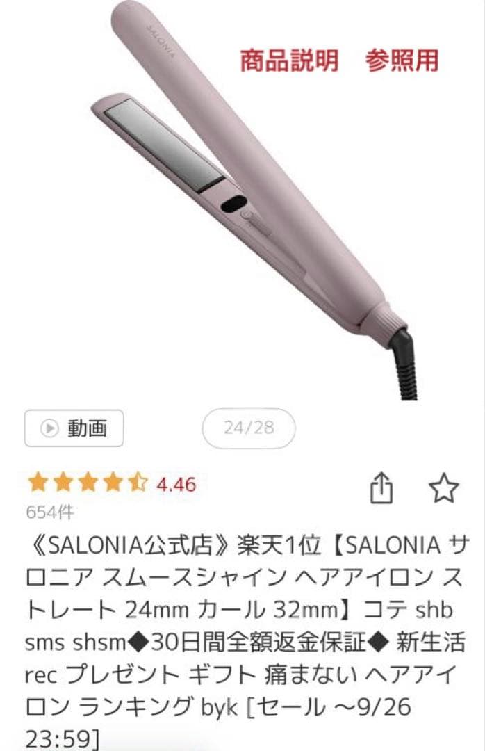 SALONIA スムースシャイン ヘアアイロン 24mm (上位モデル)