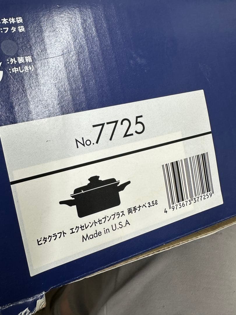 ⑥ 【未使用】ビタクラフト 両手鍋 3.5L Excellent 7 plus