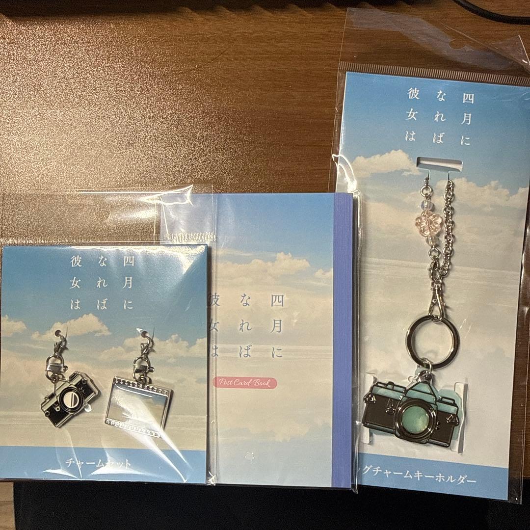 4月になれば彼女は 公式 カメラ型チャームセットとポストカードブック