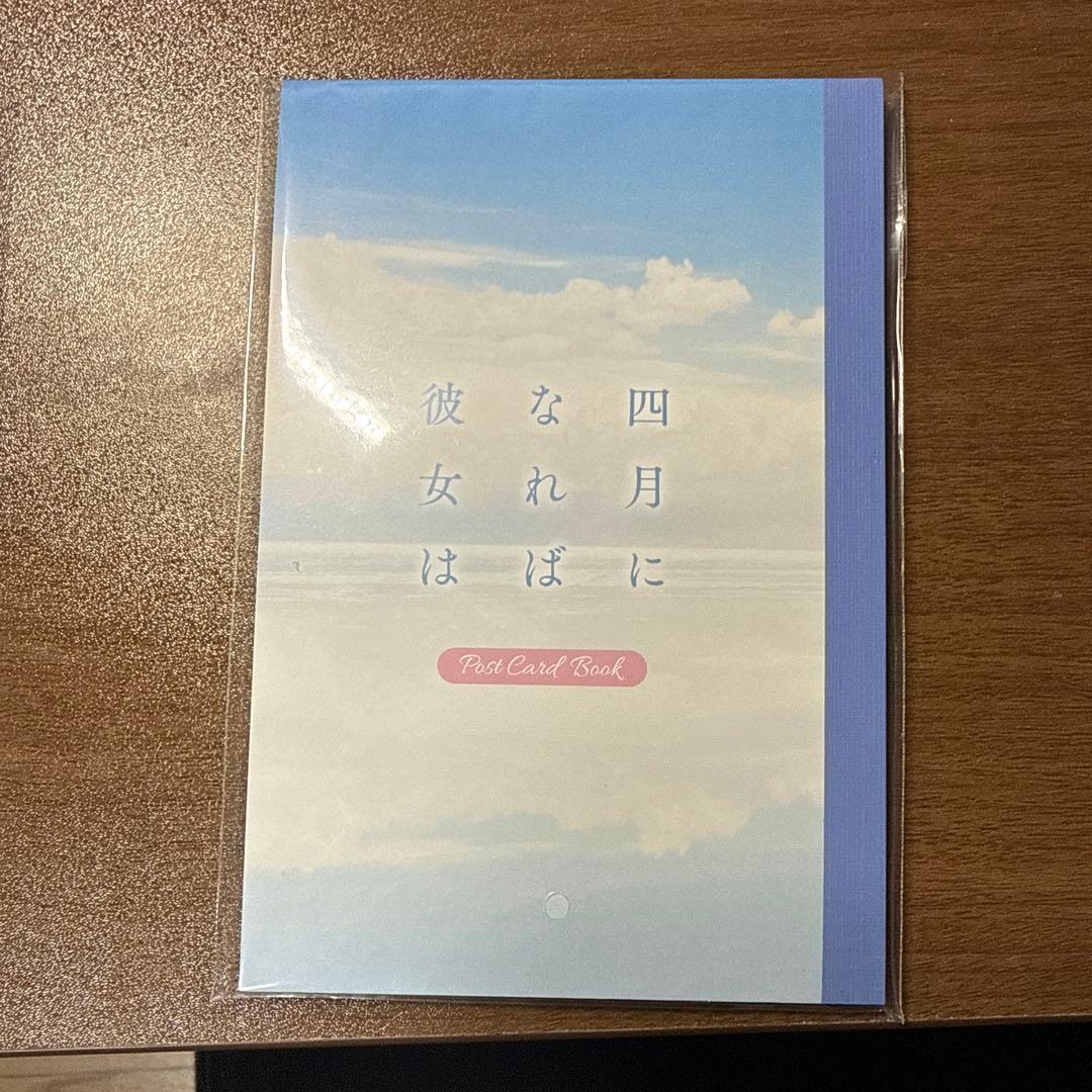 4月になれば彼女は 公式 カメラ型チャームセットとポストカードブック