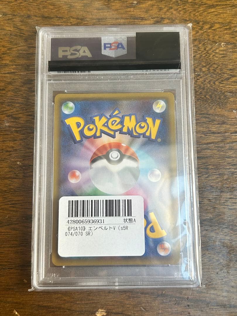 ポケモンカードゲーム　エンペルトV SA psa10 連撃マスター