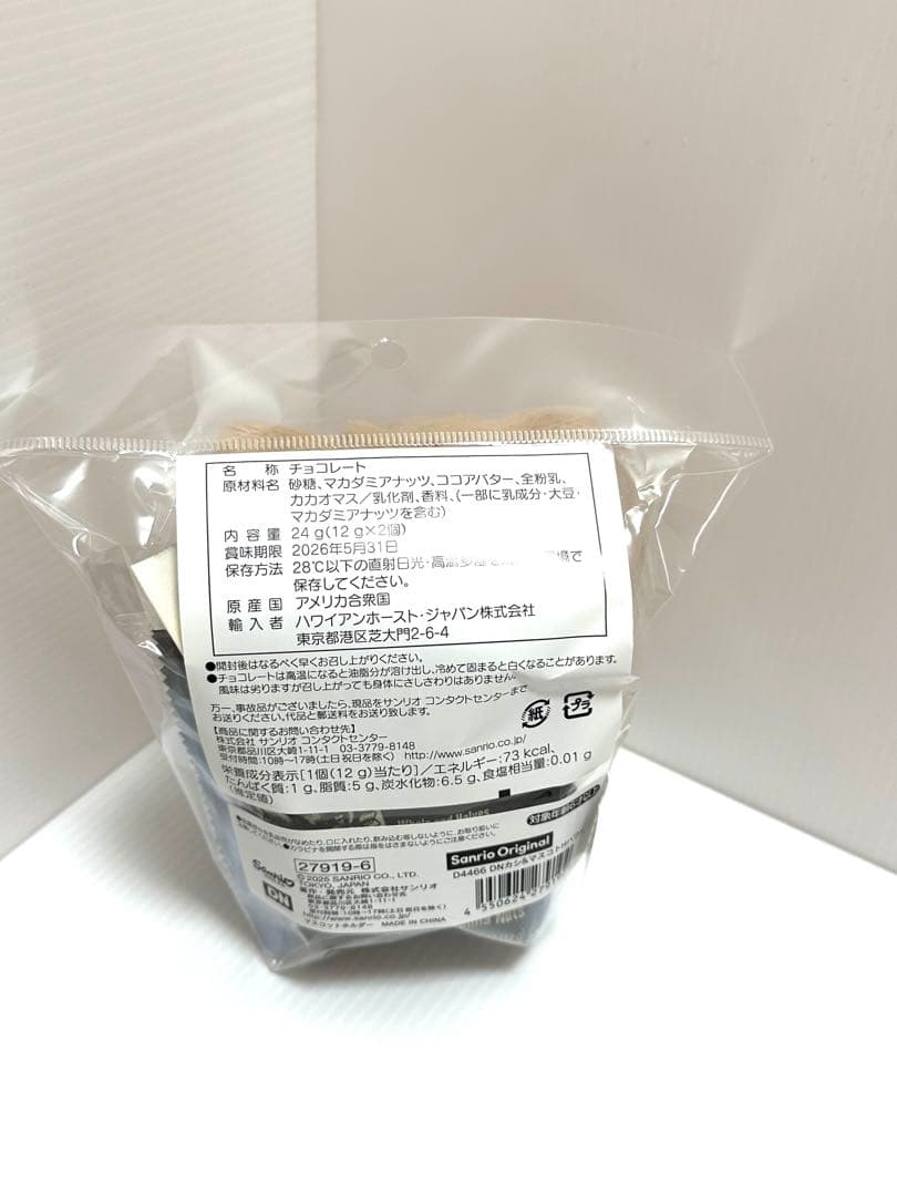 新品サンリオ　ハワイアンホーストマカダミアナッツチョコレート＆マスコットホルダー